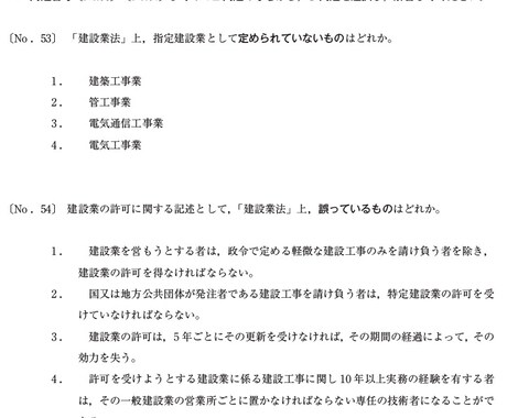 ２級電気工事施工管理技士学科・実地法規問題教えます 学科・実地の法規問題で80％正解する為の勉強方法お教えします イメージ1