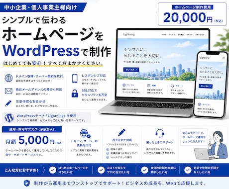 個人事業・中小企業向けのシンプルなHPを作成します スマホ表示にも対応！独自メールアドレス発行も可能！ イメージ1