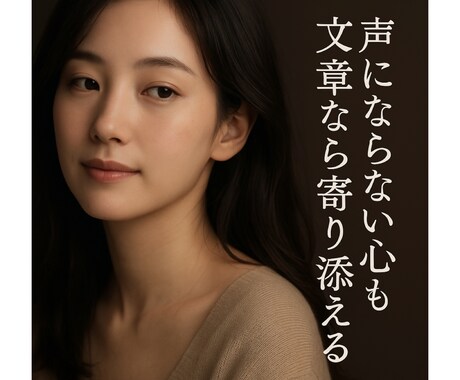 恋愛・心の悩みを文字で伺います 誰にも言えない悩み、文字でそっと相談しませんか？ イメージ1