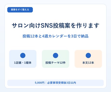 サロン向けSNS投稿案を作ります 投稿12本と4週カレンダーを3日で納品 イメージ1