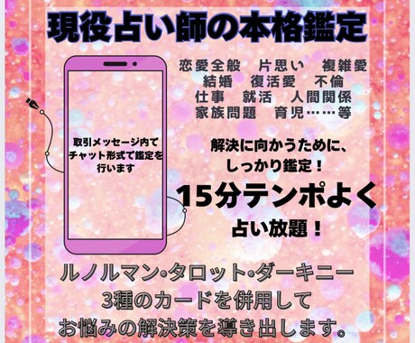 11月限定！！15分お試し鑑定できまます 隙間時間にテンポよく視ていきます☺︎ イメージ1
