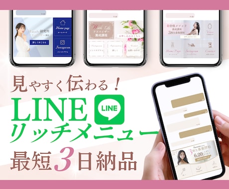 押しやすく見やすい！LINEリッチメニュー作ります サービスの魅力が一目で伝わる！集客につながるデザイン イメージ1