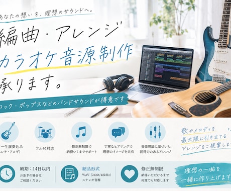 修正無制限！バンドサウンドの編曲・オケを制作します イメージ1