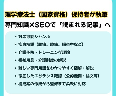 理学療法士が訪問看護・介護特化の記事を作成します 医療・介護メディア向け｜専門性の高いリハビリ記事を作成します イメージ2