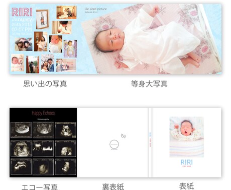 0歳の誕生日記念！生まれた記念のアルバムつくります エコー写真、思い出の写真、等身大写真で家宝を作ります イメージ1
