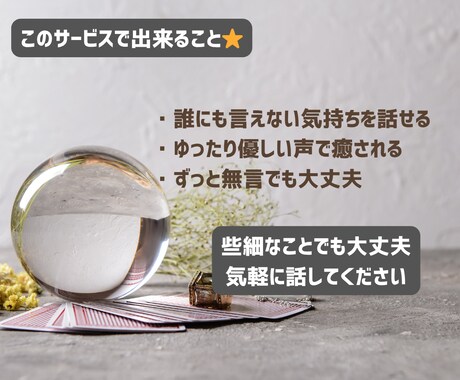 元うつ病スピリチュアルカウンセラーがお話を伺います 占いなしで気持ちを整理できる安心の時間です イメージ2