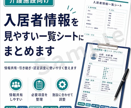 入居者情報を見やすい一覧シートにまとめます イメージ1