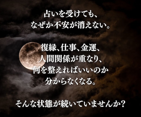 あらゆる悩みの原因を視抜き、理想の未来へ導きます 恋愛/仕事/金運/人間関係など｜深層原因を視抜き、現実好転へ イメージ2