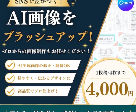 SNS投稿画像を制作します Xやインスタ投稿に！AI生成画像の修正も承ってます！ イメージ1