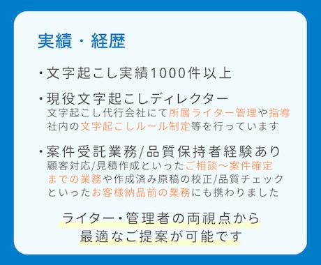 実績1000件以上！安心の文字起こしをご提供します ディレクション経験を活かし、細かなご相談にも柔軟に対応します イメージ2