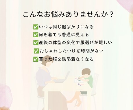 好印象ママコーデご提案します 【先着５名様｜モニター価格で受付中】 イメージ2
