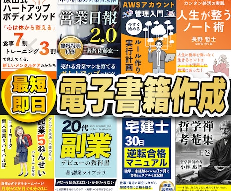 売れるKindle電子書籍の表紙デザインします ラフ3案提案｜修正5回｜画像素材なしでもOK イメージ1