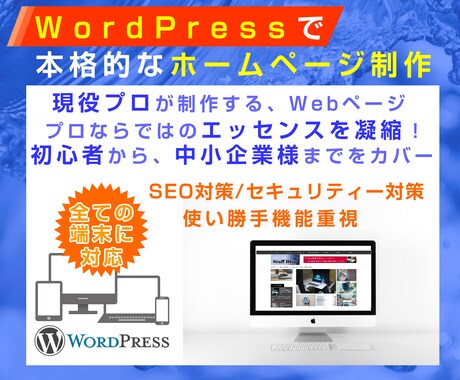 WordPressでホームページ、ブログ制作します 業務経験１０年以上の現役プロが制作いたします。 イメージ2
