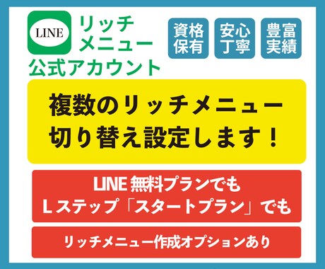 サブスク｜リッチメニュー切り替えます Lステップもアップグレードせずに複数リッチメニュー切替えます イメージ1