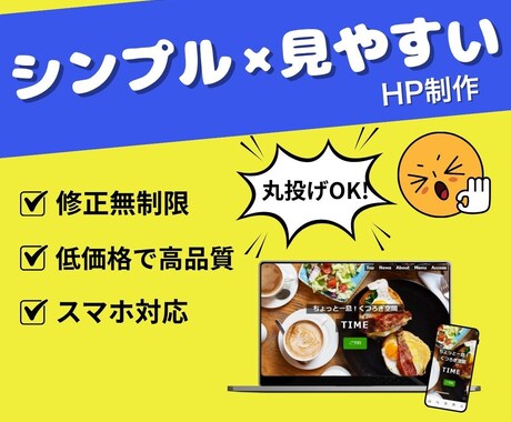 親しみやすいデザインで集客を支援します 成果につながる、信頼のホームページ制作 イメージ1