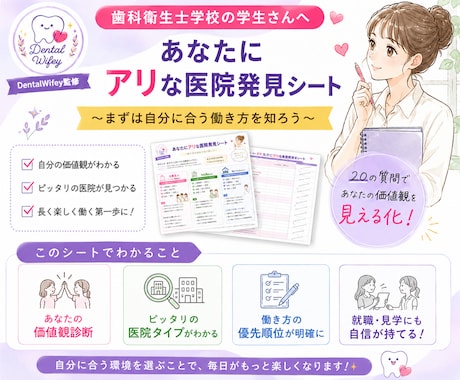 衛生士学校の学生さんに失敗しない就活の方法教えます 質問に答えて自分に合った医院を見つけるワークシート イメージ1
