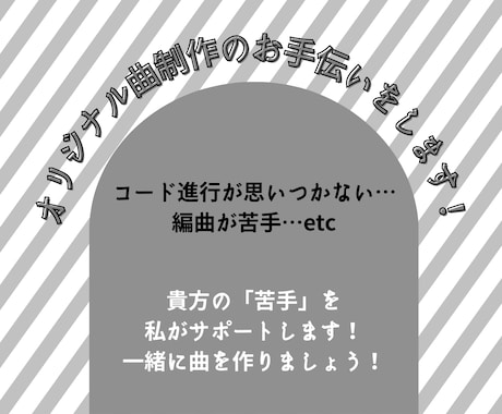 オリジナル曲制作のお手伝いをします イメージ1