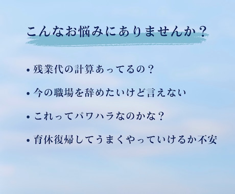 女性社労士がチャットで回答。職場の悩みを解決します 【顔出し・通話不要】秘密厳守。解雇・パワハラ等、プロに相談 イメージ2