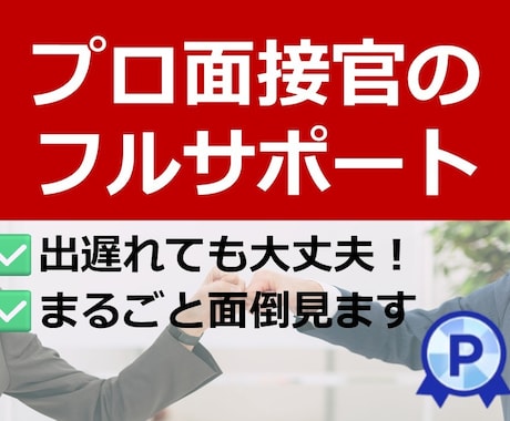 就職活動フルサポート/なんでも相談に乗ります 新卒・既卒・第二新卒もOK！保護者様からのご依頼も多数 イメージ1