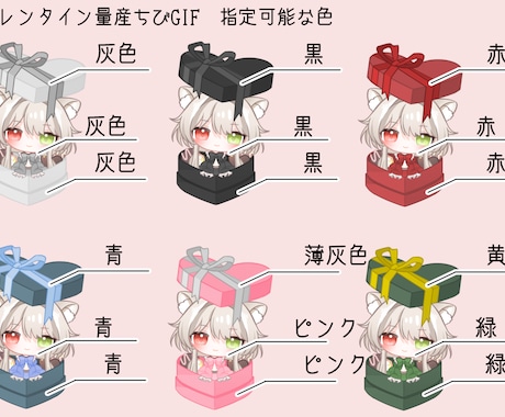 バレンタイン量産！SDモーションGIF制作します 配信や動画等に量産依頼形式のかわいいGIFアニメ イメージ1