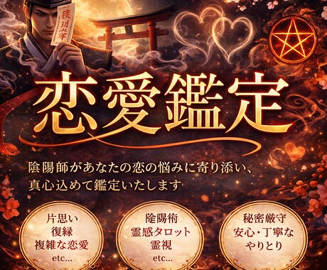 恋愛・仕事・厄除け・霊的なお悩みを解決へ導きます 見えない力を読み解き、あなたの未来を整えます イメージ1
