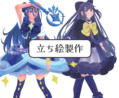 可愛い女の子描きます うちの子をイラストにしたい人やTRPGの立ち絵が欲しい方に！ イメージ1