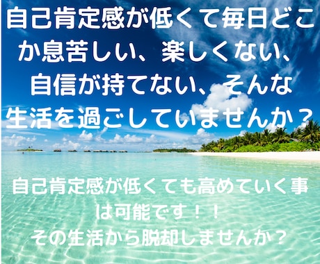 自己肯定感の低さによる悩みの解消をサポートします 自己肯定感が低かった私が実践して人生を好転させたマインド イメージ2