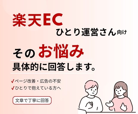 楽天ECひとり運営の優先課題を整理します 現役運営の経験をもとに、実務目線で具体化 イメージ1