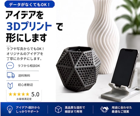 3Dプリンター用データ作成の依頼・外注｜実績3,000件・正確な出力を