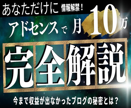 グーグルアドセンスを収益化ブログ副業裏技暴露します 初心者おすすめ稼げない記事ノウハウ不要簡単で安定在宅広告収入 イメージ1