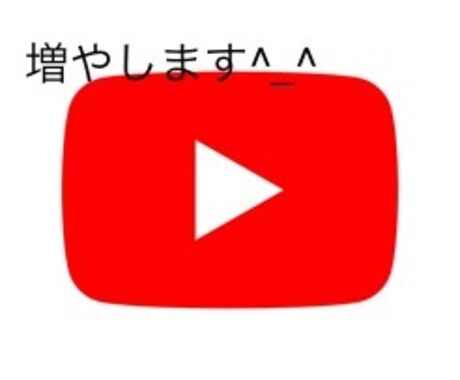 格安で皆様のYouTubeを応援します YouTube再生回数、登録者数アップ致します！ イメージ1