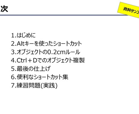 PowerPoint作業効率化のコツ教えます 現役ITコンサルが、一生使える作業効率化のコツをお教えします イメージ2