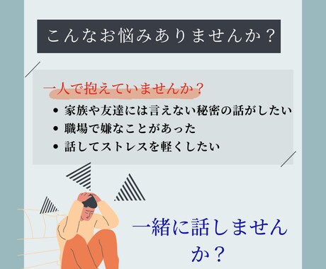 人間関係や心の病など話せない人私がお聴きします 現役介護士が、心の病を患った経験をもとにお悩みに寄り添います イメージ2