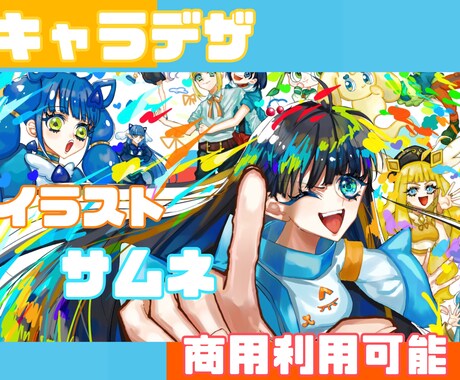 商業利用可能！明るくてキラキラした絵を描きます イメージ1