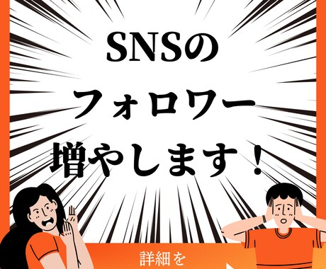 フォロワーを増やす！SNS運用を手伝います SNS始めてみたけど、どうしたらいいかわからない？ イメージ1