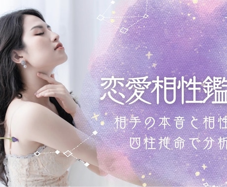 あなたの恋愛タイプと相性の良い人を徹底鑑定します 恋愛パターンと相性タイプを分析 イメージ1