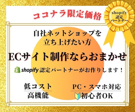 認定パートナーがECサイトを構築します 丁寧な対応を心がけております。 イメージ1