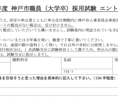 公務員試験！エントリーシートを添削します！どの公務員試験でも対応可能です！ イメージ1