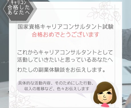 キャリコン資格取ったらまずここから！作戦会議します まず何からやるの？もやもやを伺い、行動に移せる具体的な作戦を イメージ2