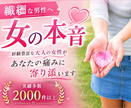 男性限定❤️経験豊富な大人の女性が恋愛相談致します 自信がない時、女性の小さなサインを見逃さないで❤️一番大事！ イメージ1