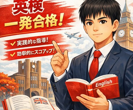 英検上位級の勉強を一緒に駆け抜けます 先生としてではなく、伴奏者として受験をサポートします。 イメージ1