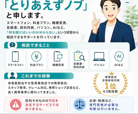 スマホの見積書・契約内容を確認しますます ショップで契約する前に第三者目線でチェック イメージ2