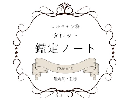 タロット|恋愛・仕事・人間関係のお悩み1件占います 初回限定500円/レビューを書いていただける方のみ イメージ2