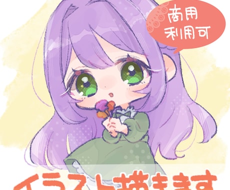 商用利用込み！ミニキャライラスト描きます アイコン、サムネイルなどにもご利用いただけます イメージ1