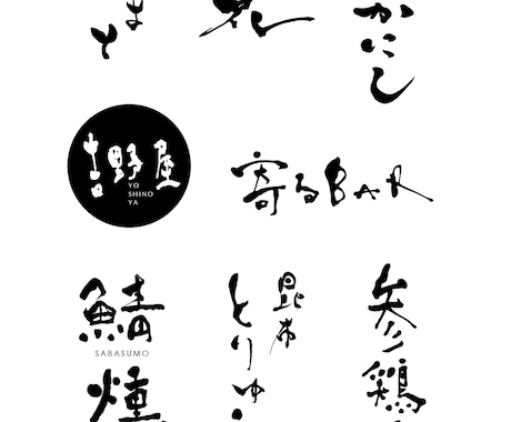 綺麗系・スタイリッシュ系の筆文字書きます 和モダンな雰囲気が必要な時におすすめ！ イメージ2