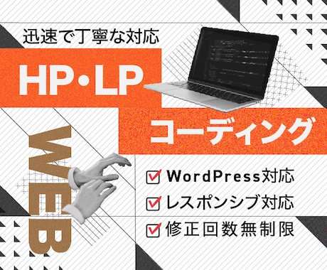 HP・LPのコーディングを代行いたします Webサイトの構築はWeb屋にお任せください！ イメージ1