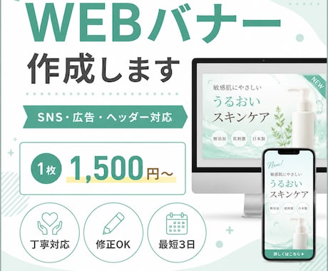 バナー・広告などの画像制作いたします イメージ1