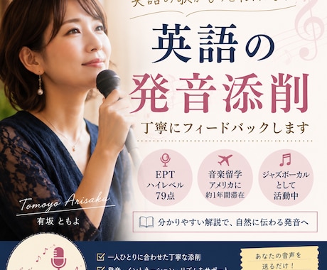 英語の歌が自然になる発音術教えます ジャズボーカル経験からコツを分かりやすく解説 イメージ1