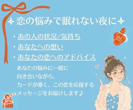 眠れない夜に｜今、知りたい！お相手の想いを届けます 【デビュー記念価格】お守りになるような「恋の鑑定書」をお届け イメージ2