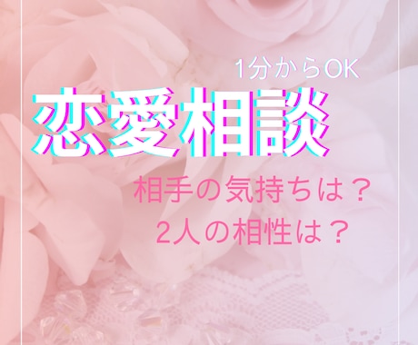 恋愛のお悩み♡希望の未来へタロットで鑑定します お相手様のお気持ち、本音を丁寧に鑑定します♡ イメージ1